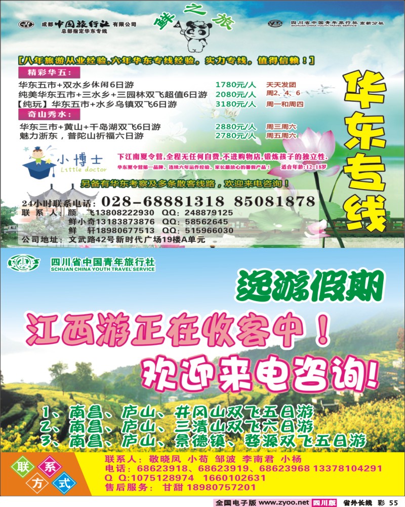 r彩55     鲜之旅.