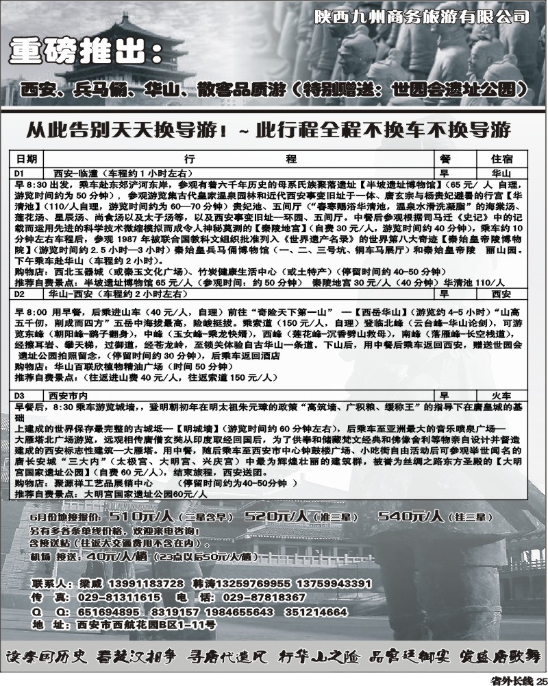 0r25   陕西九州商务旅游