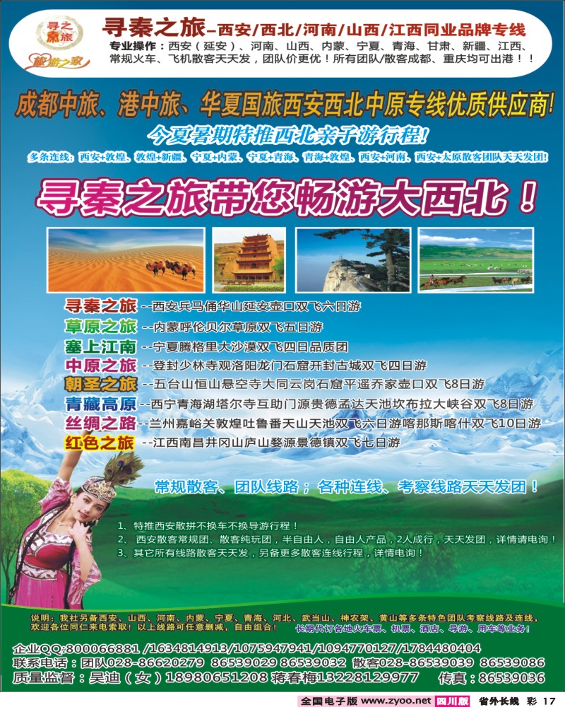 r彩17    寻秦之旅.