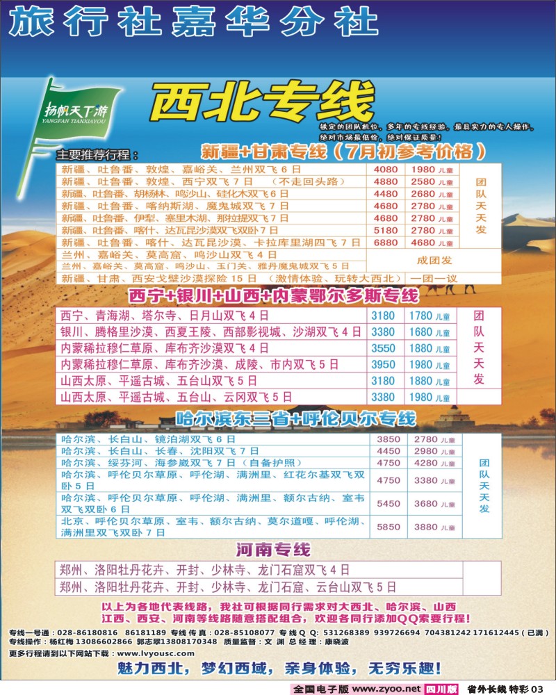 r特彩3    省青旅三亚线-海韵之旅 扬帆天下游-西北