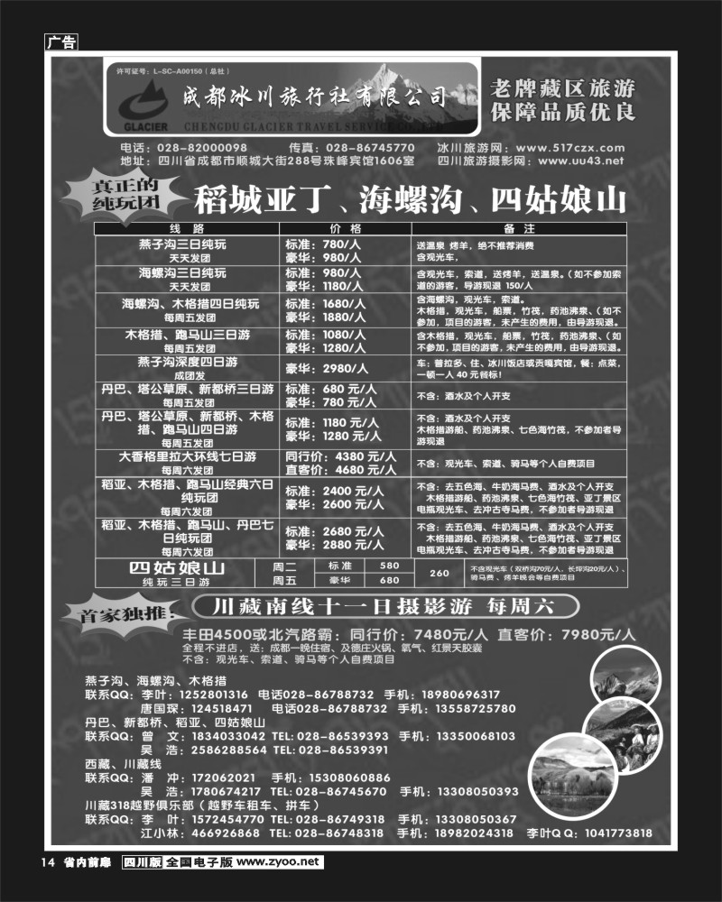 b前扉14 _成都冰川旅行社
