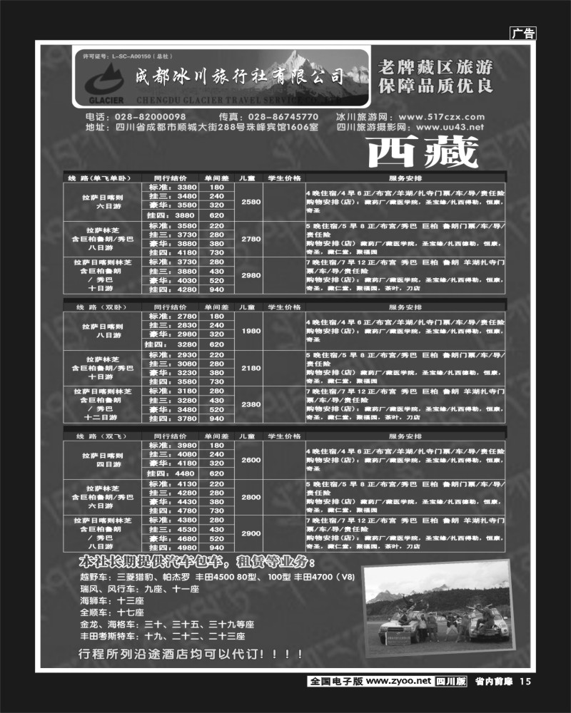 b前扉15 _成都冰川旅行社
