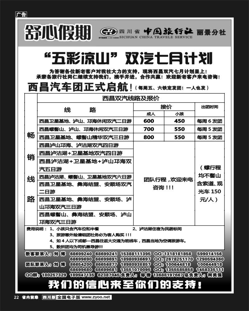 b前扉22    舒心假期