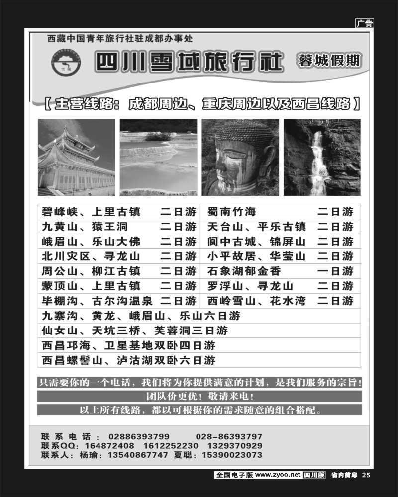 b前扉25          四川雪域旅行社-稻城亚丁袁