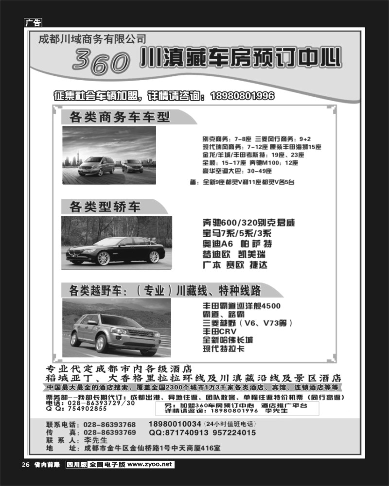 b前扉26         360车务预定中心  袁