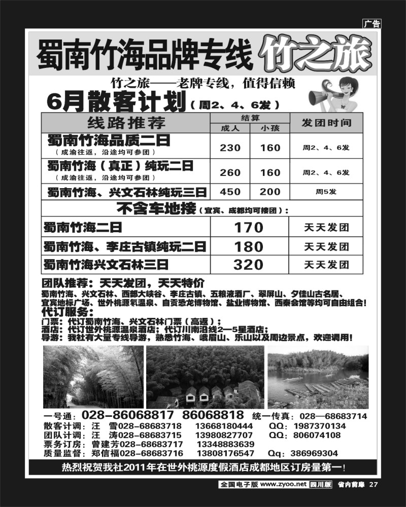 b前扉27 竹之旅扉页