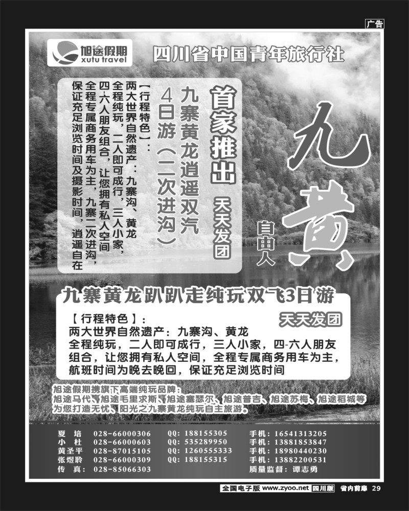 b前扉29   旭途假期-稻城-九黄