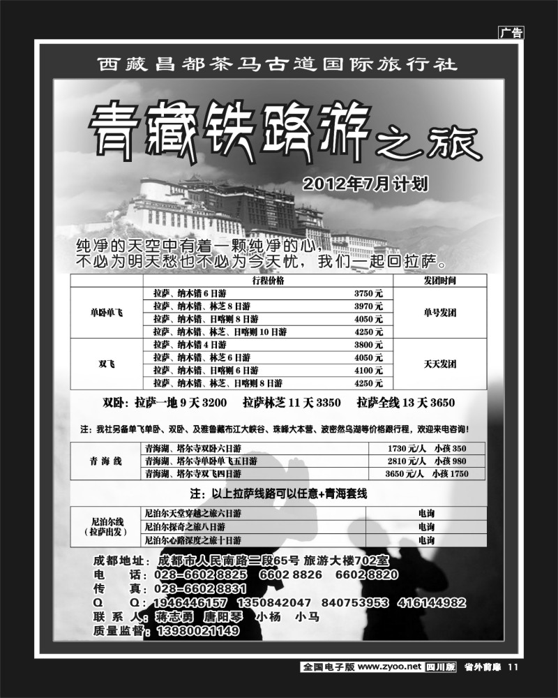 r前扉11   青藏铁路游之旅