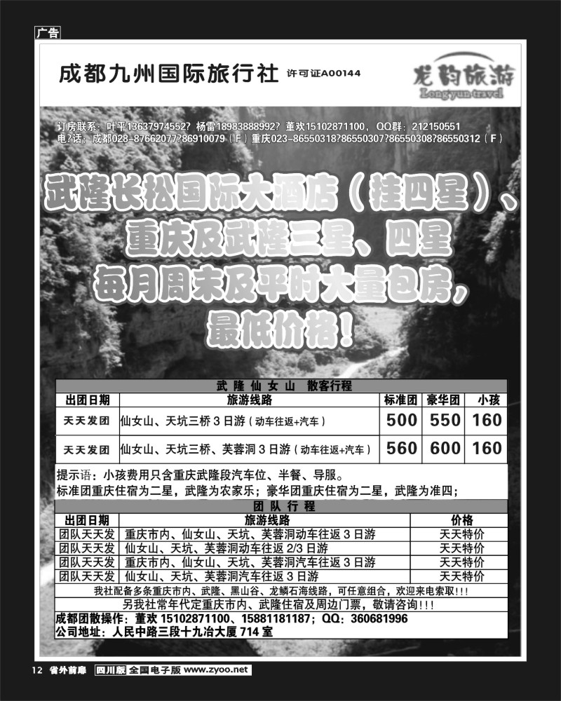 r前扉12   龙韵旅游