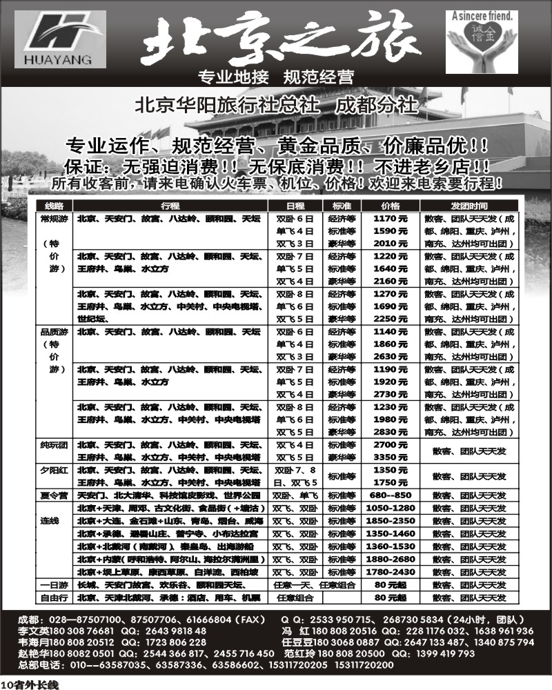 0r10  北京之旅