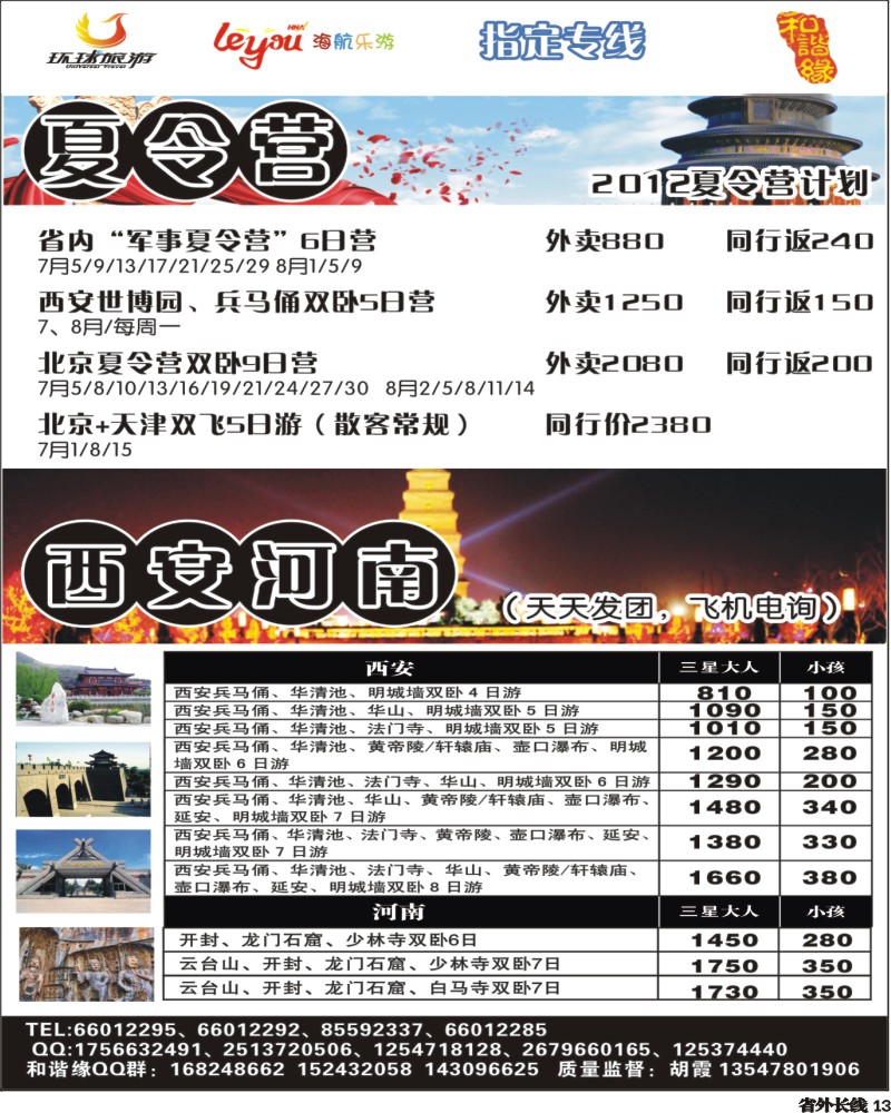 0r13  光大-和谐缘-西安河南