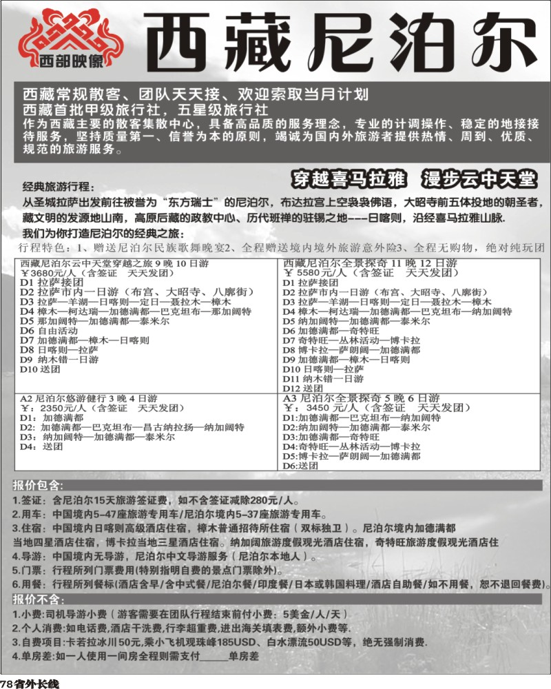 0r78  382期-东北 西藏尼泊尔专业批发黑白（黑吉版）1