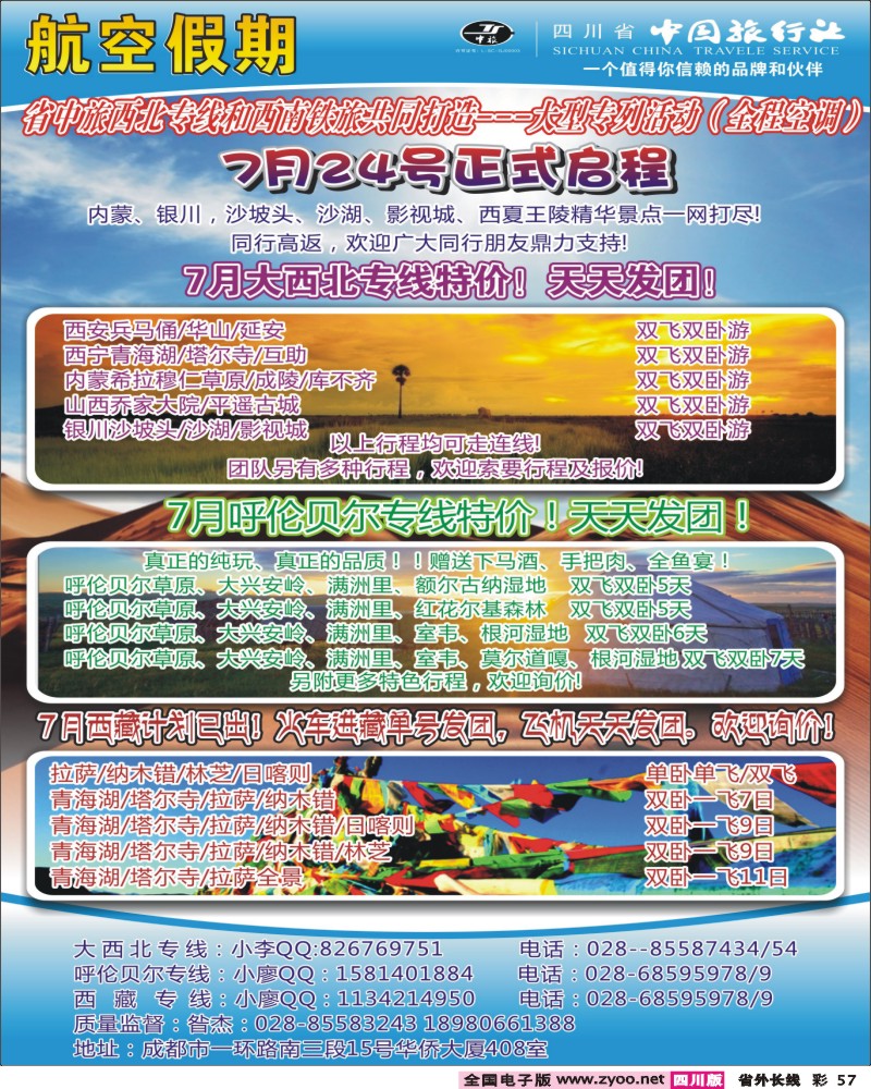 r彩57  航空假期.