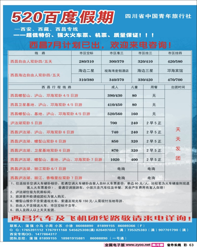 r彩63 __520百度假期.