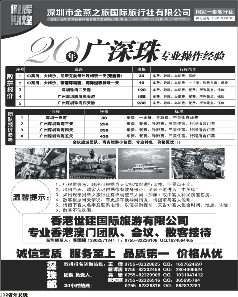 0r102   乾382期 辉煌假期广深珠港澳专业地接(外地版)