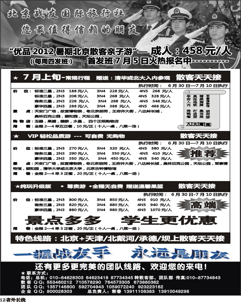 0r12   北京战友