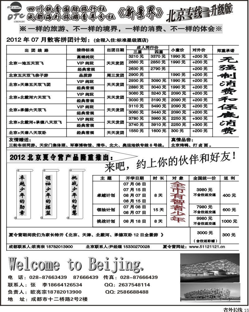 0r15   北京新景界