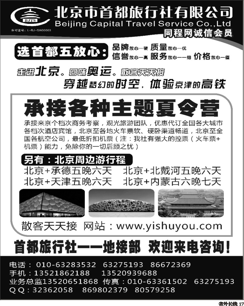 0r17   冯小杰 380期  北京首都旅行社有限公司 1黑 广州、贵州、四川  、浙江 、福建 、湖北