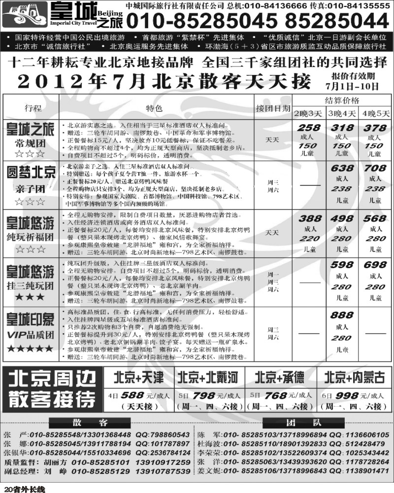0r20   382期-东北 中城国际旅行社有限责任公司（海南 内蒙 浙江 苏皖 四川 甘肃 贵州 云南 广西 新疆 山西 重庆）1