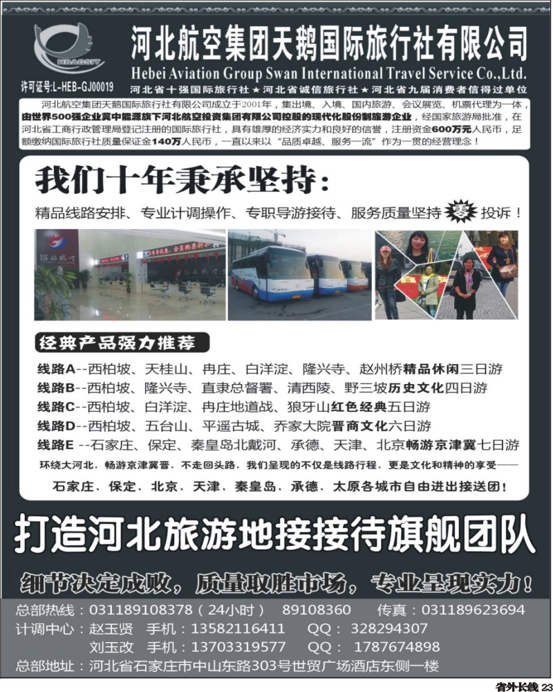0r23   河北西柏坡-河北航空集团天鹅国旅