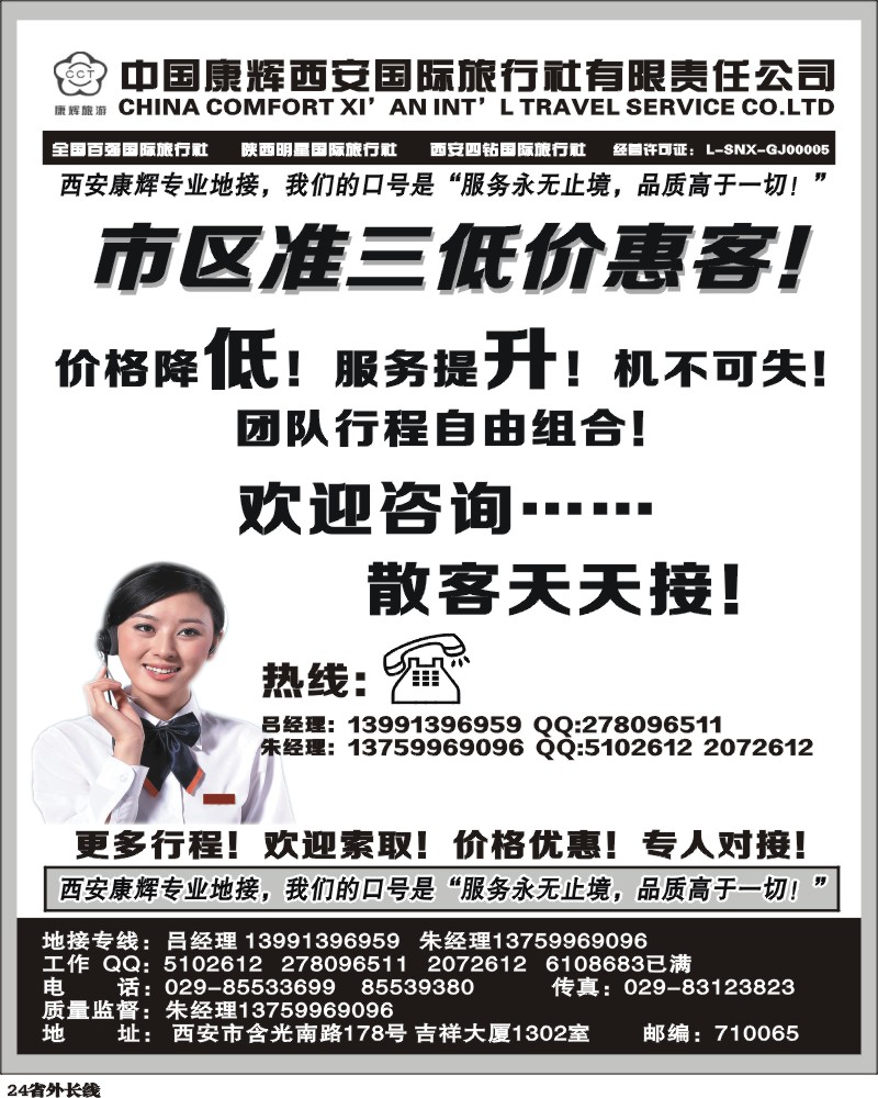 0r24   康辉西安国际旅行社