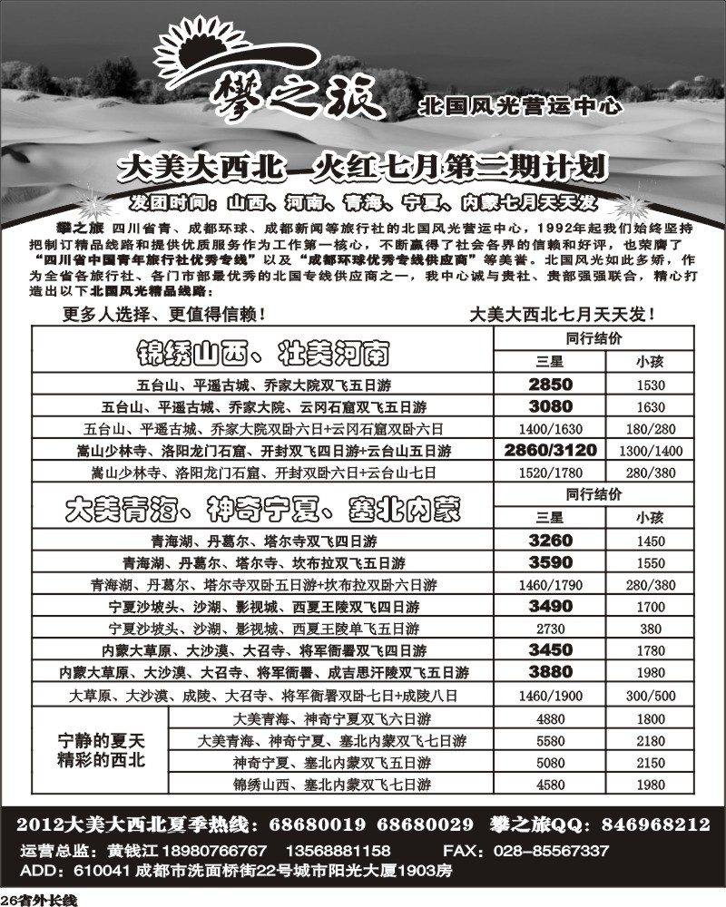 0r26    省青旅-攀之旅-西安