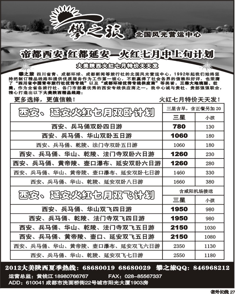 0r27    省青旅-攀之旅-西安