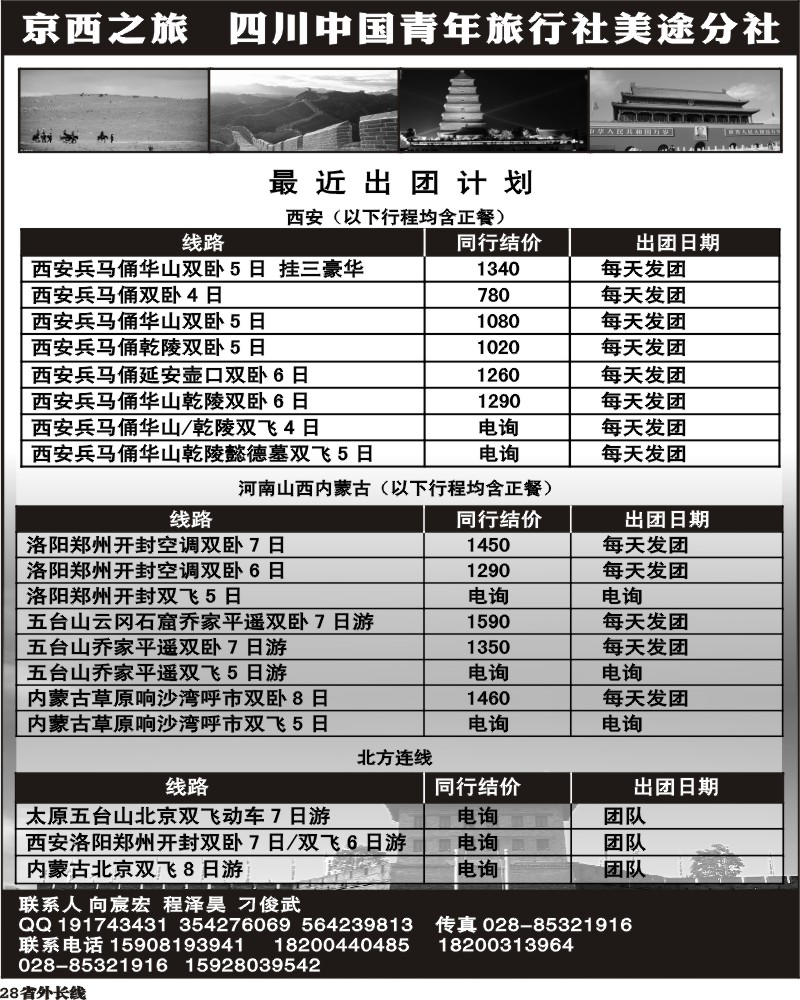 0r28    京西之旅