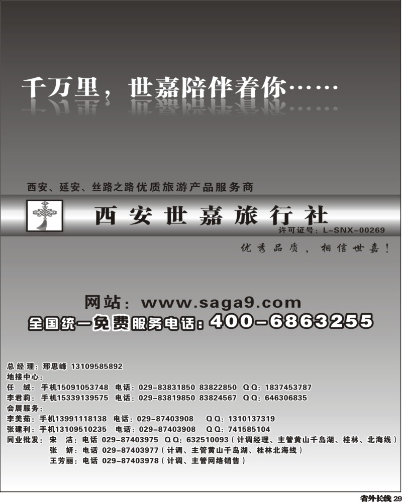 0r29    西安世嘉旅行社