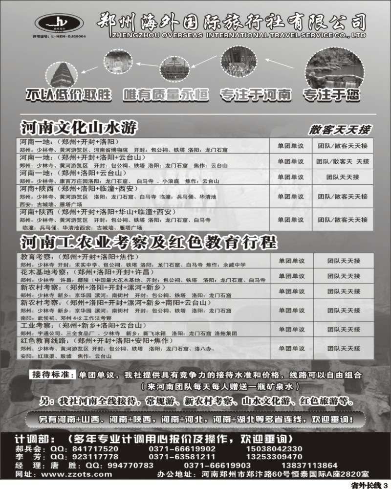0r3    河南海外国旅