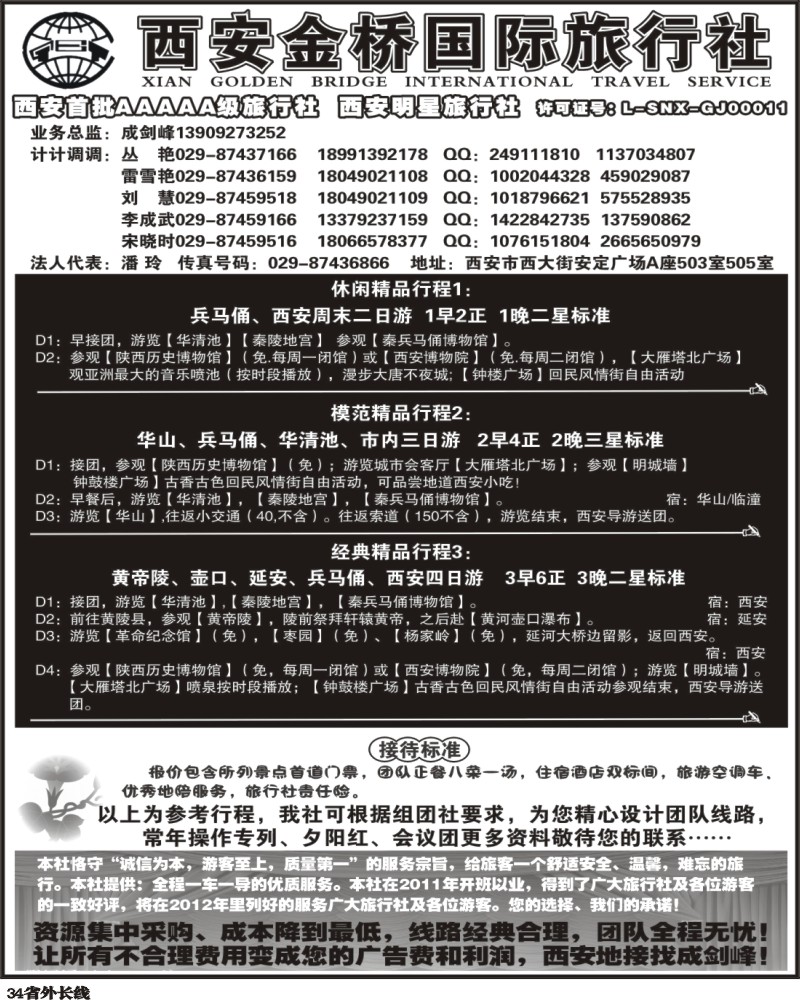 0r34   382期 陕西线路 西安金桥国际旅行社--专业地接