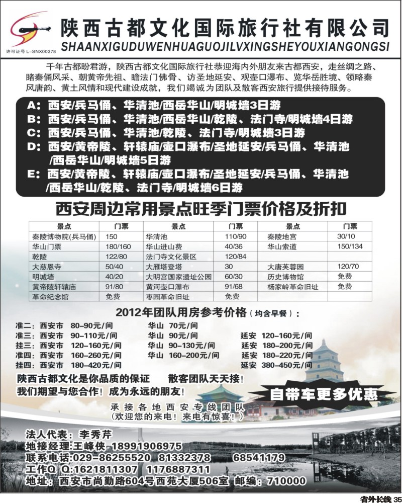 0r35   陕西古都文化国际旅行社