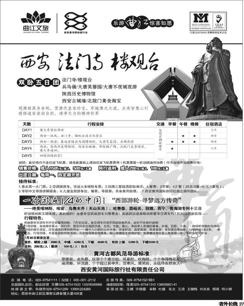 0r37   乐游曲江惊喜如愿—西安黄河国旅-四川版