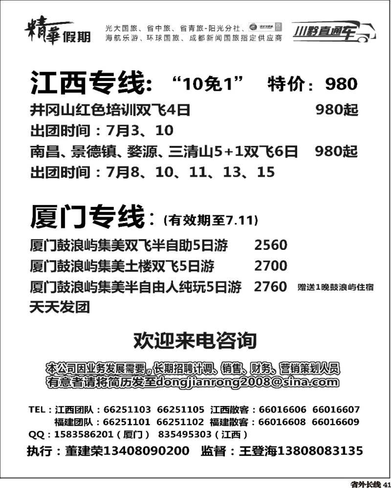 0r41  精华假期   江西  厦门