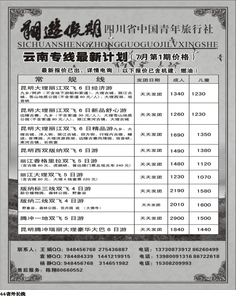 0r44  省国旅-翔游假期