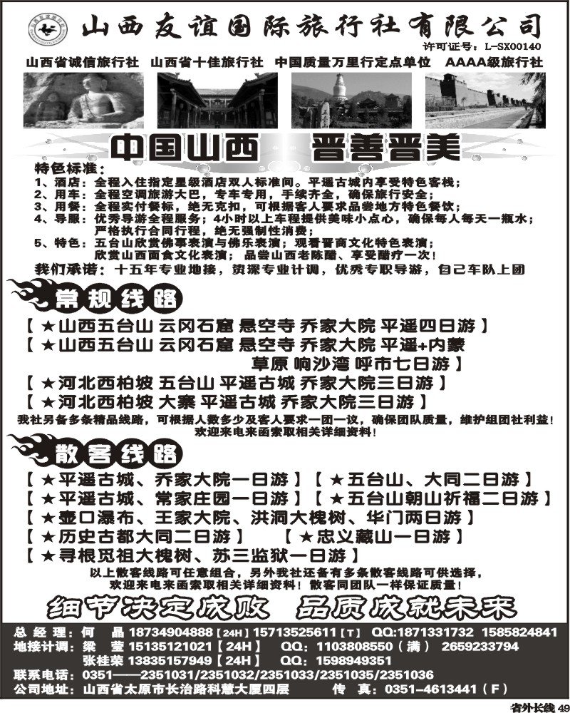 0r49 山西友谊国际旅行社-山西线