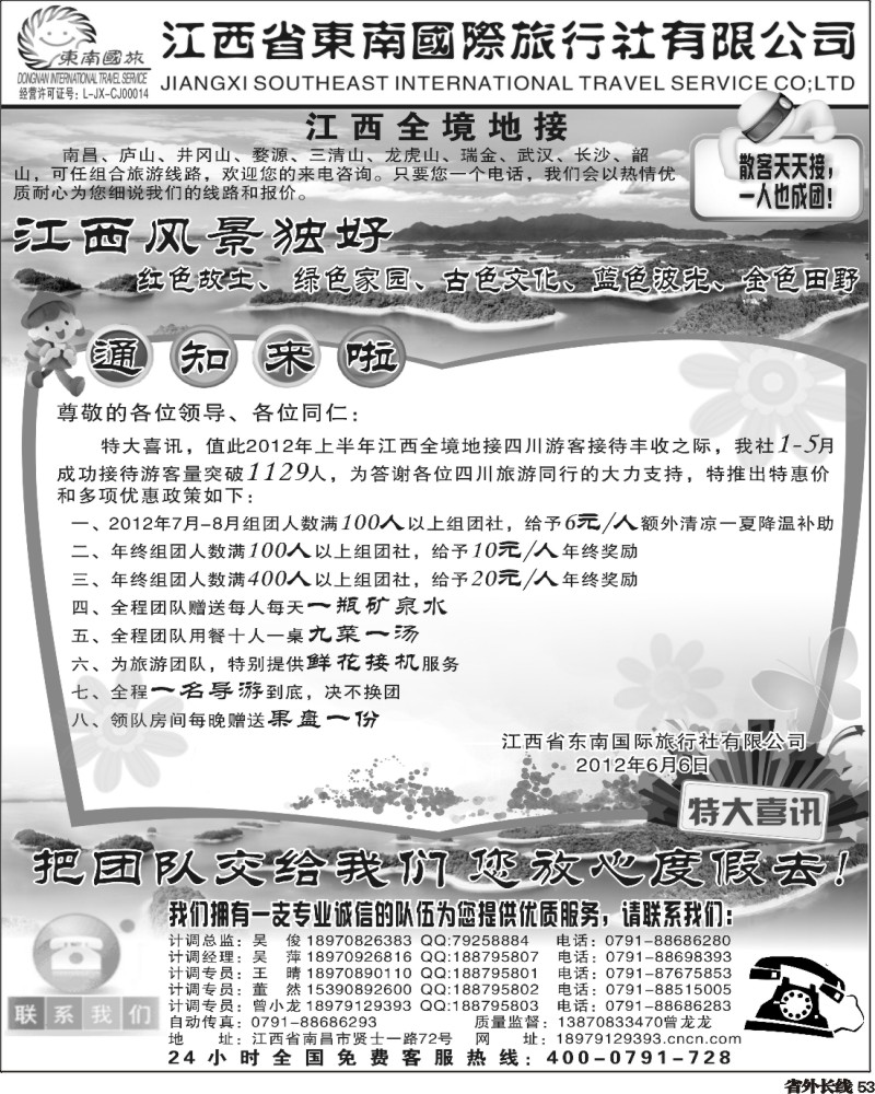 0r53   江西全境地接 ——江西省东南国际旅行社