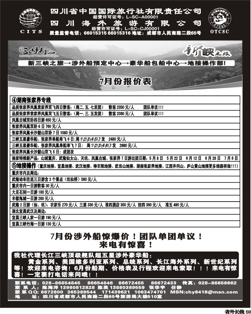 0r59   新三峡之旅