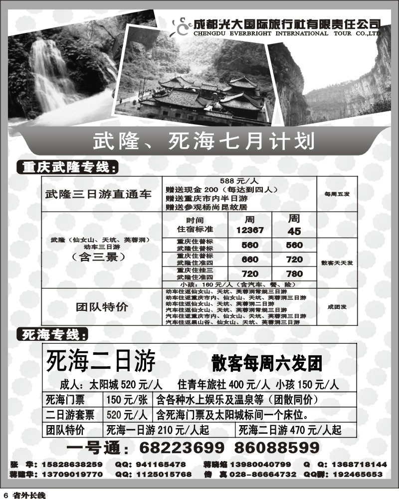 0r6 光大-武隆 黑山谷