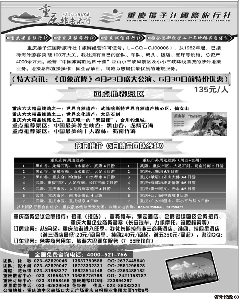 0r63   重庆扬子江--重庆地接1(广西、四川、东汕、珠佛、湖南版)