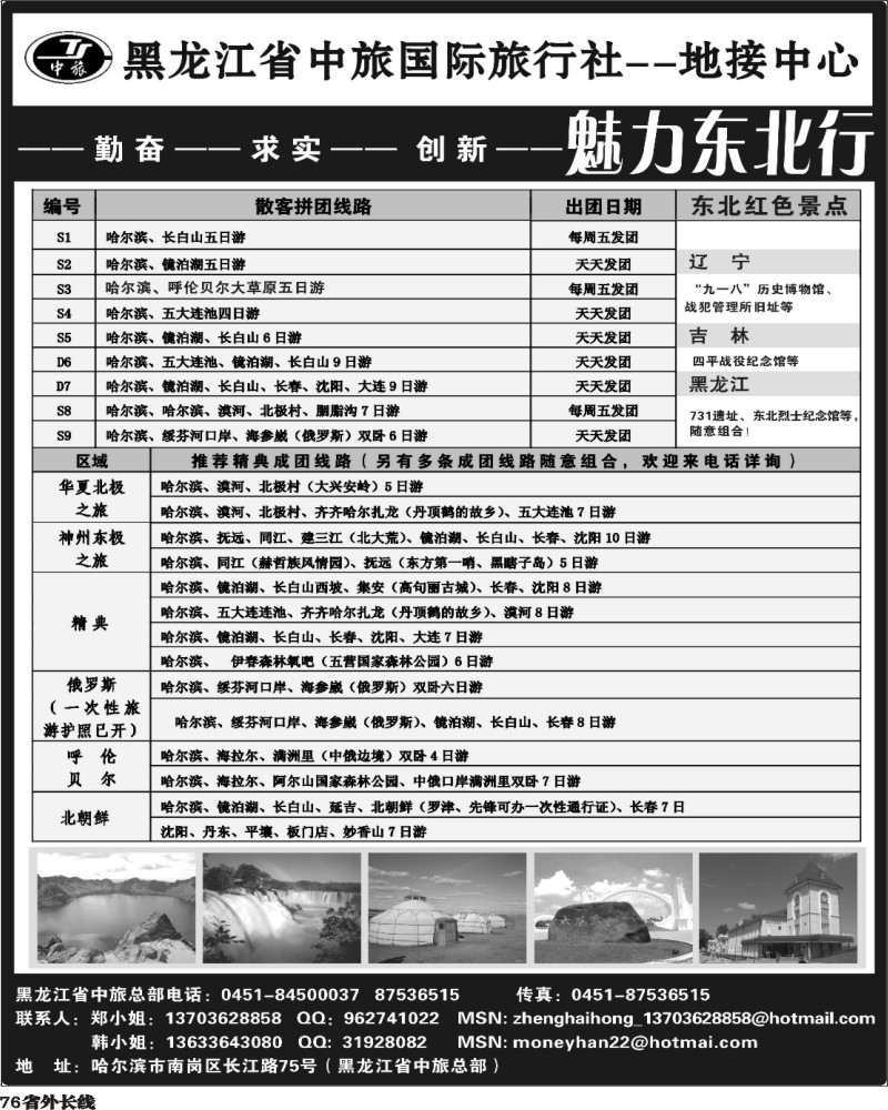 0r76   382期 黑龙江省中旅国际旅行社(广西，云南，江西，四川