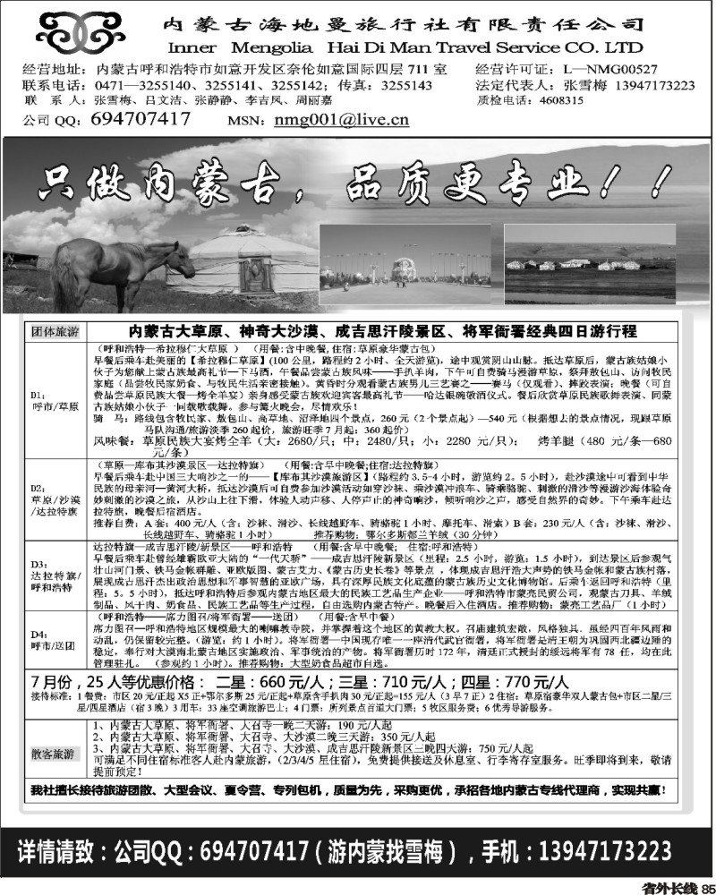0r85   郑文君 内蒙古海地曼旅行社有限责任公司 浙江+江苏+云南+重庆+川藏+深港+贵州+河北+江西+广西+河南+陕西+山西+湖南版