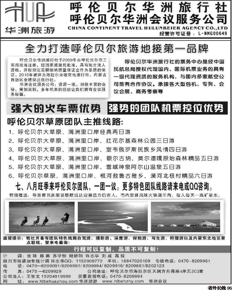 0r95   382 广州梁焰新 呼伦贝尔华洲旅行社 王智文（四川版）02