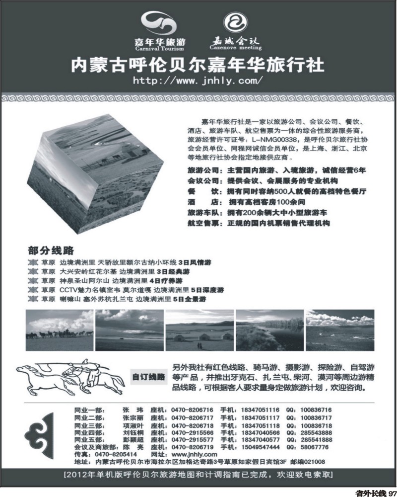 0r97   殷桃 内蒙专线 内蒙古呼伦贝尔嘉年华旅行社
