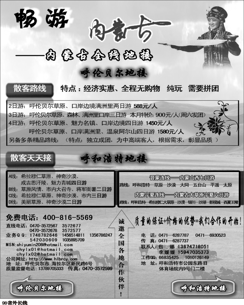 0r98   382内蒙孟总-畅游内蒙古-内蒙古全线地接