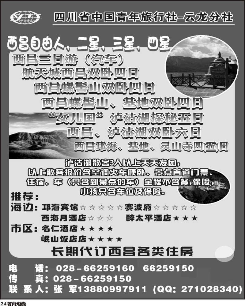 b24   省青旅-云龙分社-新印象400.