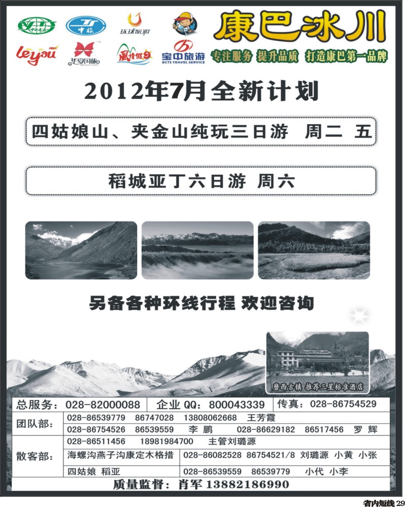 b29  康巴冰川.