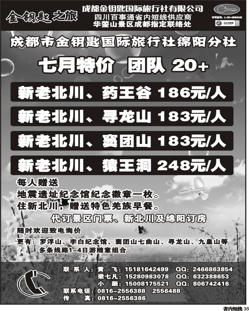 b35 绵阳金钥匙-周边短线.