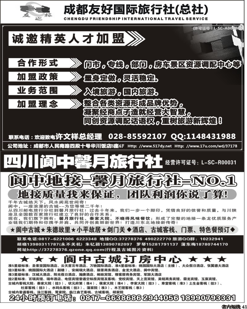 b41  阆中馨月-(王-卢）.