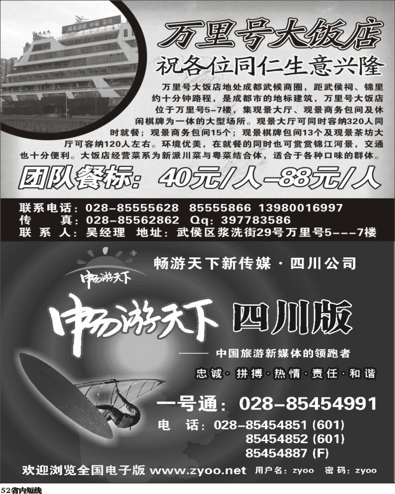 b52  万里号大饭店新